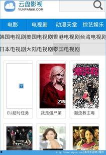 云盘影视 在线观看